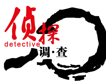 杭州市私家侦探