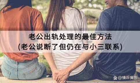 老公有了小三还怀孕怎么取证_怎样取证老公外面有小三_怎么取证老公有小三