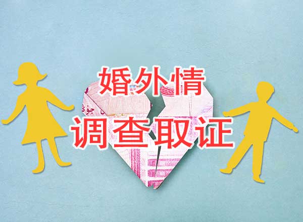 佛山私人取证调查中心_佛山私人调查取证_佛山私人取证调查公司