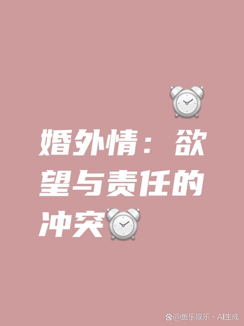 婚外情道德思考如何_婚外情道德观_道德婚外情