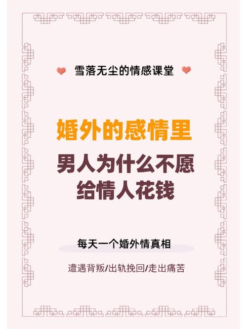 老公出轨取证-“为什么男人婚外情不愿意为情人花钱呢？” 3人说出原因