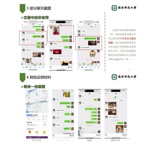 侦探调查所-太爆发了！ Nanjing师范大学副院长的聊天历史因结婚期间出轨女博士