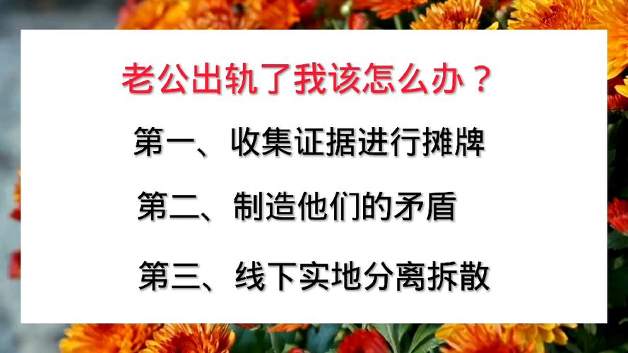 出轨丈夫要离婚_出轨的丈夫值得原谅吗_丈夫出轨怎么办